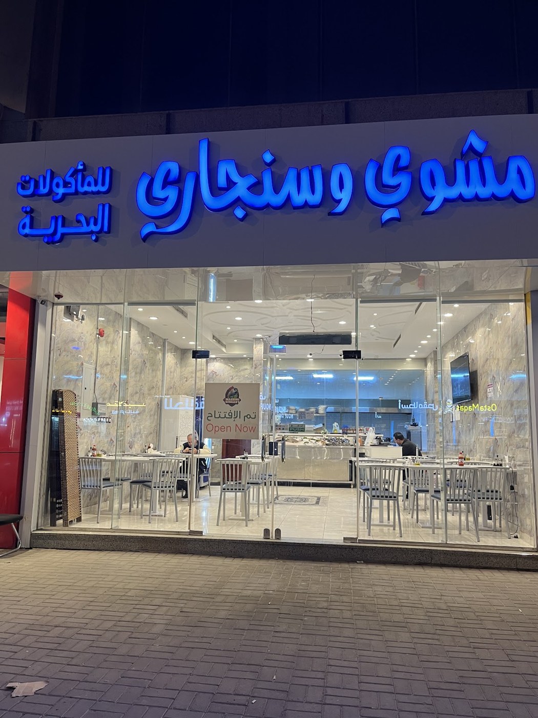 واجهة مشوي وسنجاري في الملز